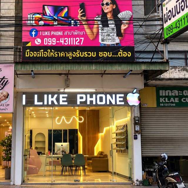I Like Phone Thepprasit